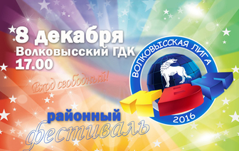 Волковысская лига КВН приглашает на фестиваль