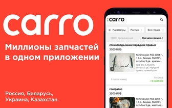 Carro.by - поиск б/у запчастей в Беларуси