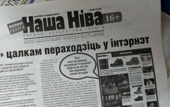 Власти заблокировали сайт первой белорусской газеты «Наша Нiва»