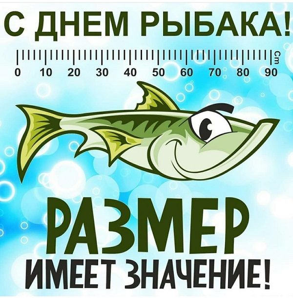 Поздравления В День Рыбака Стихами