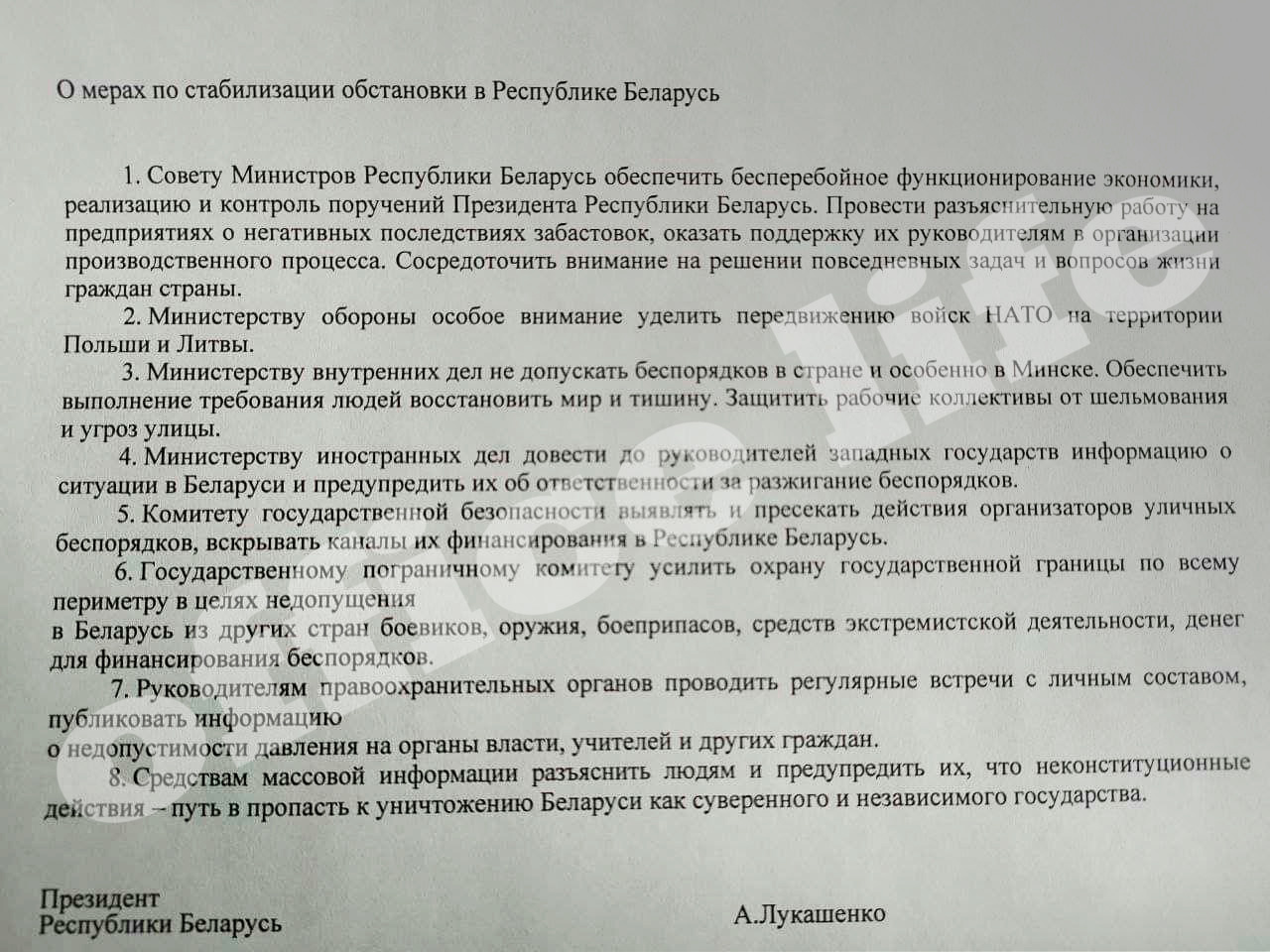 Постановление Совбеза о мерах по стабилизации обстановки в Беларуси — документ