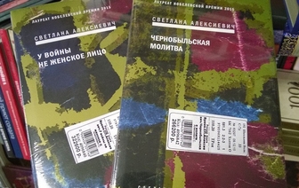 Где в Волковыске купить книги Светланы Алексиевич
