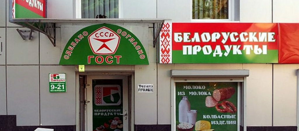 Госрегулирование цен на социально значимые товары в Беларуси продлили