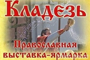 Фестиваль православной культуры пройдет в Волковыске