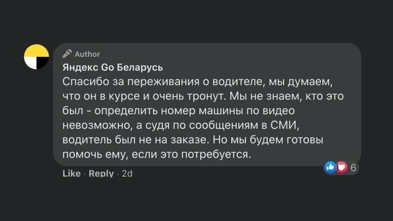 В «Яндекс. Такси» пообещали помочь минскому водителю, спасшему человека от силовиков
