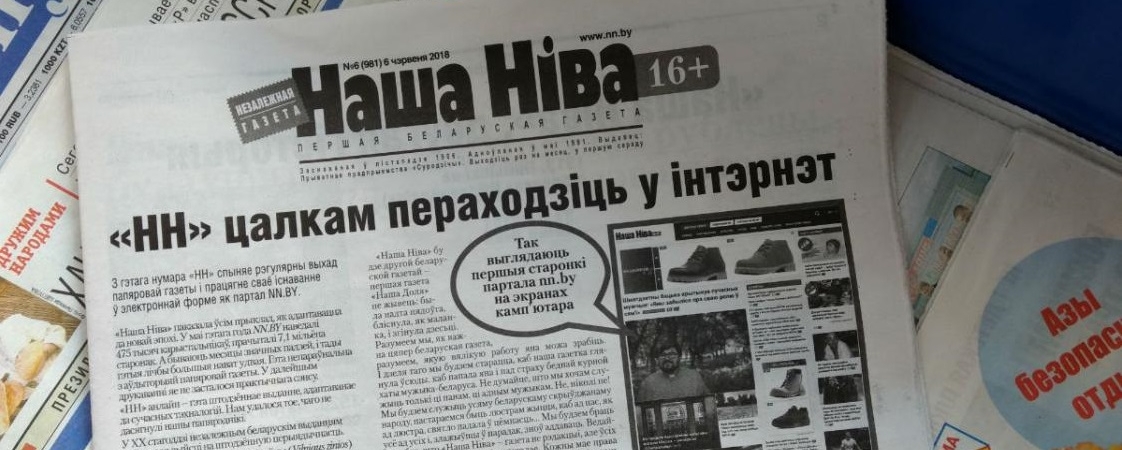 Власти заблокировали сайт первой белорусской газеты «Наша Нiва»