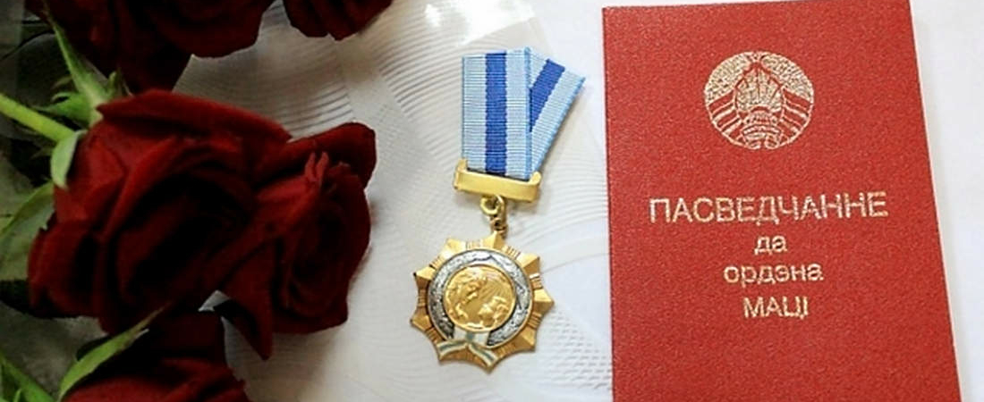 Орденом Матери награждены 240 белорусок