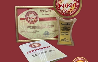 Волковысский мясокомбинат удостоен Гран-При XXII Республиканского конкурса потребительских предпочтений «Продукт года 2020»
