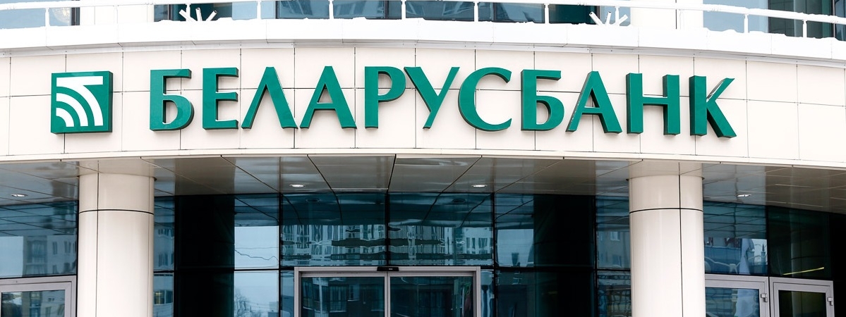 Беларусбанк изменил условия кредитования физических лиц