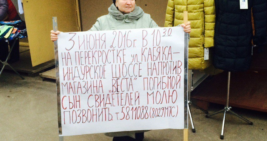 В Гродно мать погибшего водителя скутера вышла на улицу с плакатом: она ищет свидетелей ДТП