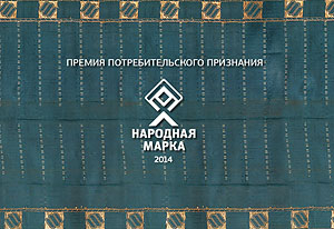 Продукция «Беллакт» удостоена премии потребительского признания &#171;Народная марка Беларуси&#187;