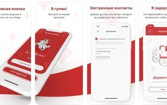 Белорусы выпустили приложение для экстренного уведомления о задержании