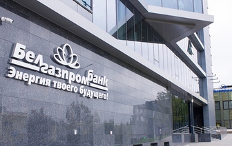 Нацбанк ввел временную администрацию по управлению «Белгазпромбанком»