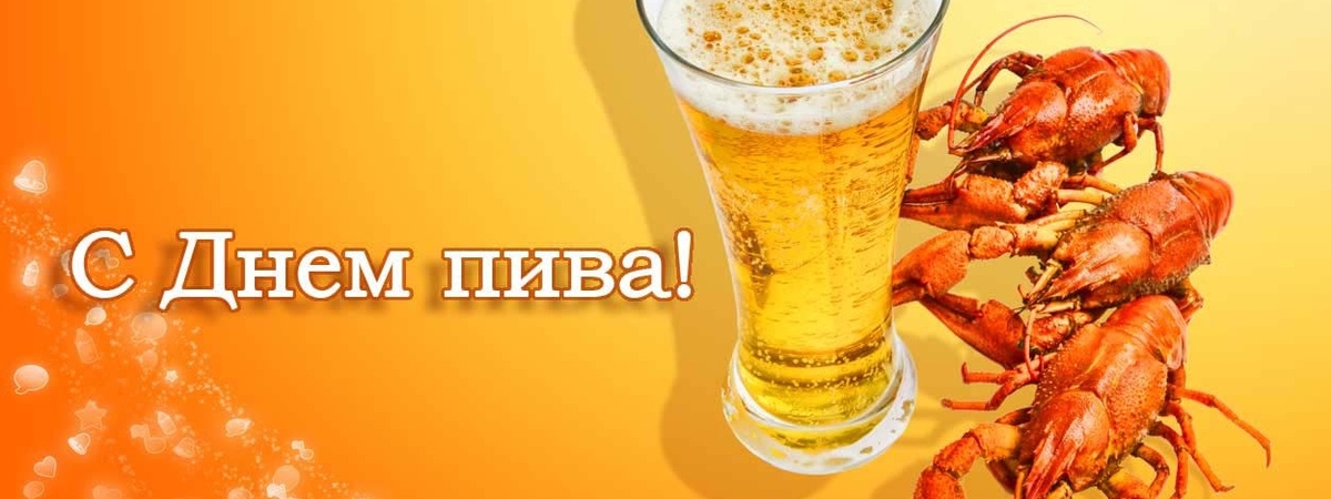 Международный день пива 2020: интересные факты и смешные поздравления