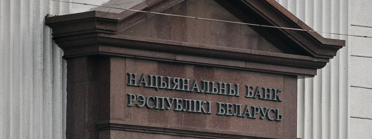 Нацбанк Беларуси прекратил кредитовать банки: люди продолжают скупать валюту