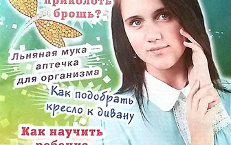 Волковычанка попала на обложку «Житейской газеты»