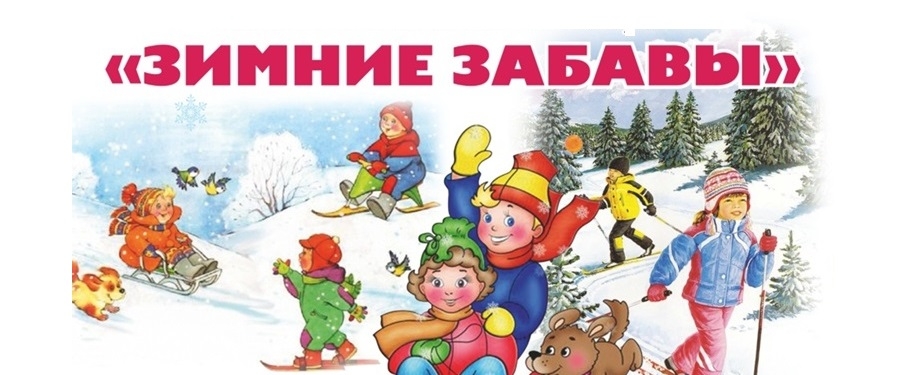 Волковычан приглашают на праздник «Зимние забавы»