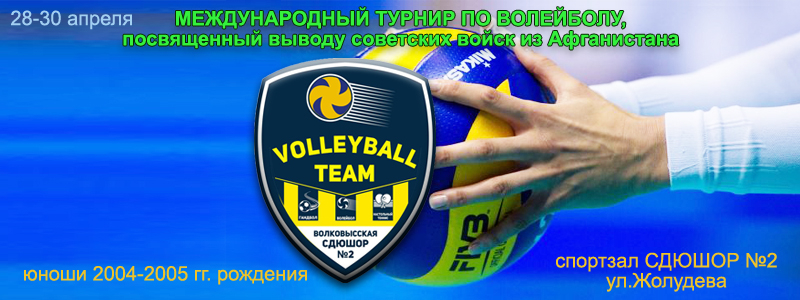 Волковыск примет международный турнир по волейболу