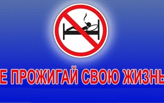 В Волковысском районе стартует республиканская акция МЧС «Не прожигай свою жизнь!»