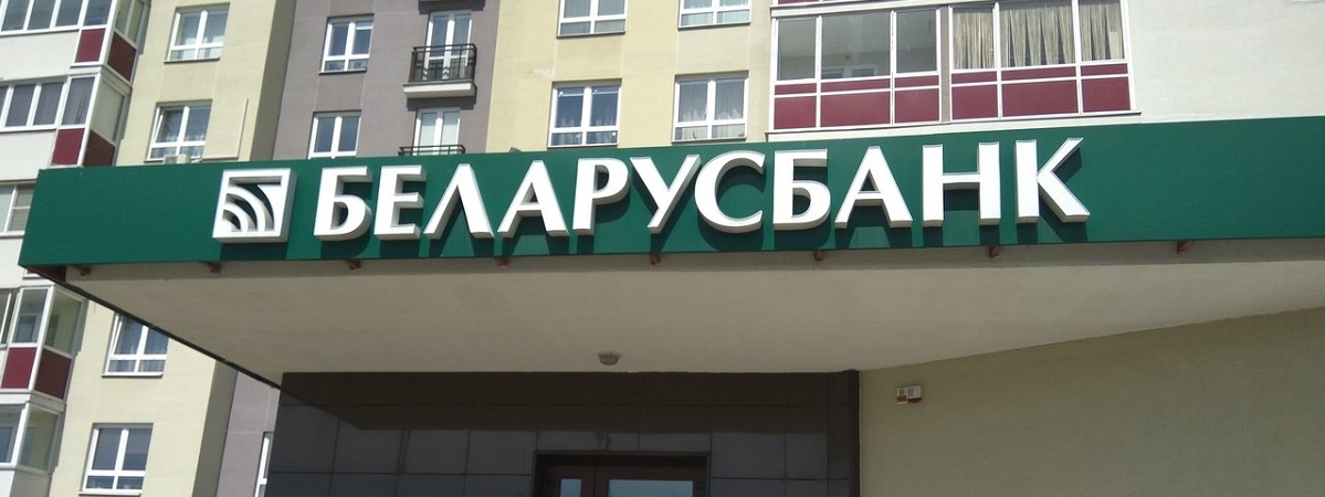 Беларусбанк приостановил льготное кредитование строительства жилья