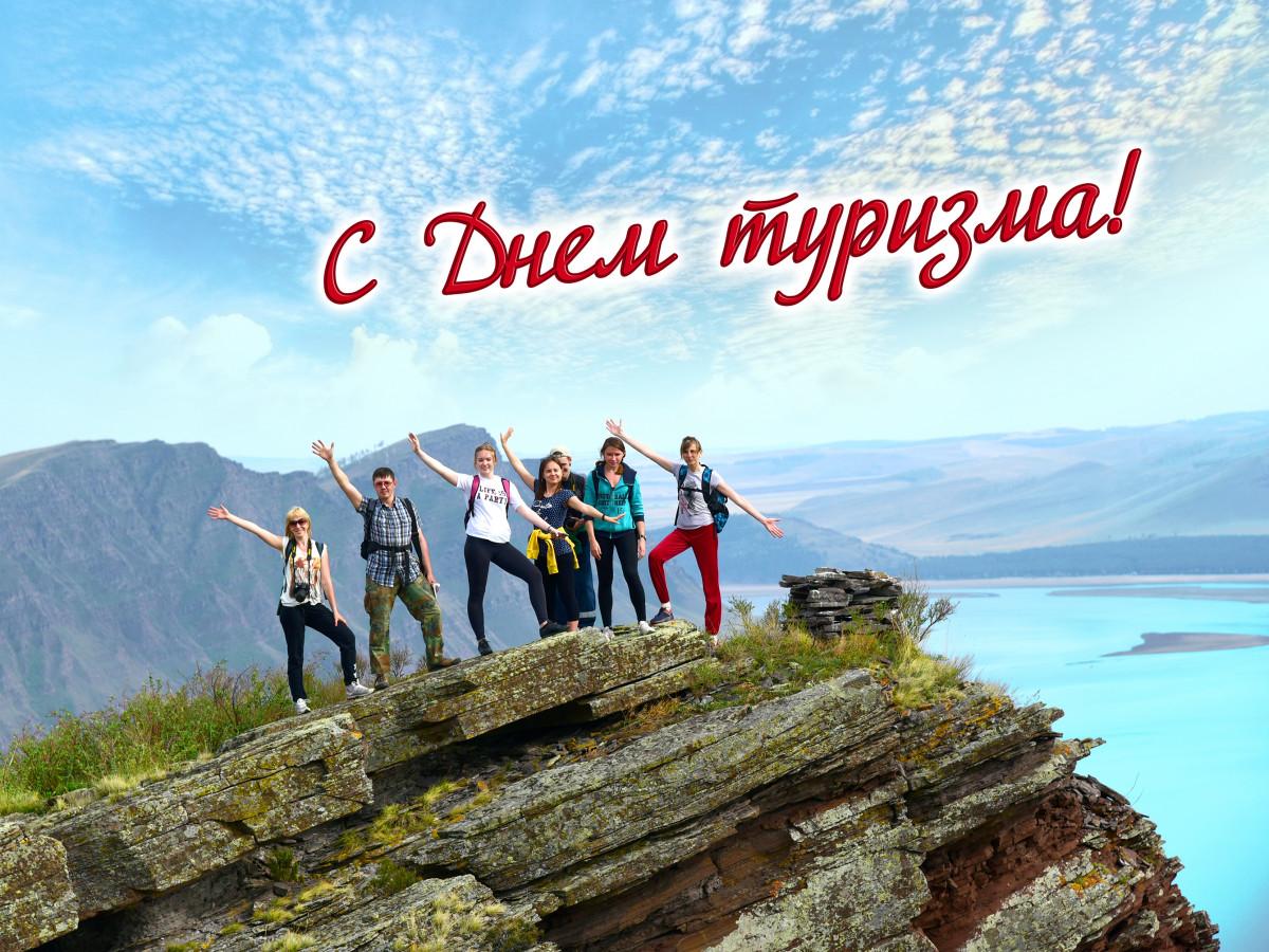 Поздравления с днем туризма / bipbap.ru