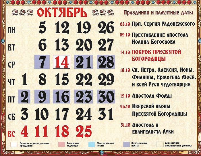 Православный календарь на октябрь 2020 распечатать